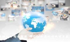 A股区块链公司全解析：哪些企业在此行业中占据