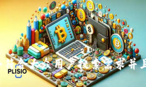 思考一个符合大众用户搜索需求并且的，放进