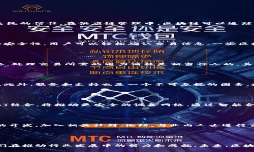    区块链电子项目公司详解：最新前沿企业及其应用  / 
 guanjianci  区块链, 电子项目, 区块链公司, 区块链应用  /guanjianci 

引言

近年来，区块链技术迅速崛起，成为各行业关注的热点之一。在电子项目领域，区块链的应用正在不断深化，许多公司纷纷探索如何将区块链技术融入其产品和服务中。本文将详细介绍一些在区块链电子项目上表现突出的公司及其应用场景，分析它们各自的优势和潜在挑战。


区块链技术概述

区块链是一种分布式账本技术，其核心特点是去中心化、不可篡改和透明性。这种技术使得用户可以在没有中介的情况下，直接进行交易和信息交流。由于其独特的优势，区块链在金融、供应链管理、物联网、医疗健康等多个领域得到了广泛应用。


区块链在电子项目中的应用

在电子项目中，区块链技术通过其去中心化和不可篡改的特性，提升了数据的安全性和透明度。它不仅可以实现更高效的交易，还能促进合约的智能执行，大幅度降低了运营成本。以下是一些知名的区块链公司及其电子项目的详细介绍。


1. IBM

IBM推出的Hyperledger Fabric是一个开源的区块链框架，专注于企业级应用。它可以用于构建高度可扩展的分布式账本。IBM还通过其区块链平台提供了一系列解决方案，例如食品供应链管理、保险理赔和身份验证等。以食品供应链为例，IBM与沃尔玛合作，通过区块链技术实现了食品追溯，提高了食品安全性。


2. Ripple

Ripple是一个专注于金融交易的区块链网络，其目标是实现全球范围内的快速和低成本的跨境支付。通过Ripple的技术，银行和金融机构能够在几秒钟内完成国际汇款，极大地提高了传统金融系统的效率。此外，Ripple还开发了其原生数字货币XRP，为交易提供流动性，进一步推动了其应用。


3. Vechain

Vechain是一家专注于供应链管理的区块链公司，其核心产品为VechainThor区块链平台。该平台可以帮助企业通过区块链技术提高供应链的透明度及效率。例如，Vechain与多家知名企业合作，实施产品追溯系统，确保每一个产品的来源和质量都可以被追踪。


4. Chainlink

Chainlink是一个去中心化的预言机网络，为智能合约提供真实世界的数据连接。这个项目的成功使得智能合约可以与外部数据互动，扩展了区块链技术的应用场景。Chainlink已与多个区块链平台和企业达成合作，推动了区块链在金融科技、保险和物联网领域的落地。


5. Blockstream

Blockstream是一家专注于比特币及其技术生态的公司，开发了Liquid Network，这是一个侧链解决方案，旨在提高比特币交易的速度和隐私性。Blockstream还推出了多项与电子项目相关的应用，例如支持价值transfer的资产发行平台。通过这些技术，Blockstream在推动比特币的应用场景方面做出了积极努力。


6. IOTA

IOTA专注于物联网（IoT）领域的应用，通过其独特的Tangle技术实现去中心化的交易。IOTA不仅可以用于物联网设备之间的支付，还能促进数据的安全交换，提升设备间的协作效率。其无交易费用的特性，使得在微支付场景下尤其具有优势。


可能相关的问题

1. 区块链技术如何改变电子项目的行业?

区块链技术的引入正在彻底改变电子项目的多个行业，特别是在金融和供应链管理方面。由于其去中心化的特性，企业能够减少对中介的依赖，这不仅降低了交易成本，还提高了交易速度。数据的不可篡改性确保了信息的可信度，增强了用户对系统的信任。在供应链管理中，区块链可以追踪每一步的产品流通，确保产品来源的可追溯性。这对于食品安全、药品管理等行业尤为重要。同时，智能合约的实现也大幅提高了合同执行的效率，降低了因人为错误导致的风险。


2. 区块链在电子支付中有哪些优势?

区块链技术在电子支付领域的优势主要体现在几个方面。首先，区块链可以实现即时交易，而传统支付系统通常需要吞吐时间。此外，由于它的去中心化结构，交易费用显著降低，特别是在跨境支付中尤为明显。其次，区块链的透明性提高了交易的安全性，用户可以轻松确认交易信息。一些区块链技术还引入了加密方法，进一步增强了安全性，防止了赎回或欺诈的风险。此外，区块链能够支持微支付，使得在小额交易中同样具备可行性，这在传统支付方式中常常成为一个问题。


3. 面临哪些挑战和风险?

尽管区块链技术潜力巨大，但在实际应用中也面临不少挑战。首先是技术的复杂性，许多企业在部署区块链解决方案时，需要投入大量的时间和资源进行技术整合。此外，区块链的能耗问题近年来备受关注，特别是像比特币这样的大型区块链网络，处理交易所需的电力消耗是相当惊人的。其次，法律法规也可能成为区块链应用的障碍，许多国家尚未对区块链相关技术及其应用制定明确的法律框架。此外，用户对这一新技术的接受度也是一个问题，教育和信任区块链的必要性将是企业推广的关键环节。


4. 如何选择适合的区块链公司进行合作?

选择合适的区块链公司进行合作是一个复杂的决策。首先，企业需要评估该公司的技术实力，包括其开发团队的背景、项目经验及成功案例等。其次，公司的商业模式也很重要，选择那些有明确市场定位与发展策略的企业，可以减少合作中的风险。此外，服务和支持也是一个不可忽视的因素，技术的实施和维护需要企业持续的支持。因此，在合作前，企业应详细了解对方的服务范围和质量。同时，考察公司在行业中的口碑与信誉也是选择的重要步骤。选择有良好评价和客户反馈的公司，可以大大提高成功实施项目的概率。


5. 区块链技术未来的发展趋势是什么?

未来，区块链技术的应用领域将不断扩展。随着企业和政府对数据隐私保护的重视，区块链技术将有望在身份验证、数据共享等方面发挥更重要的作用。此外，区块链与人工智能、物联网等新兴技术的结合也将推动其进一步发展。例如，区块链与IoT结合，将推动更安全的设备网络，通过智能合约实现设备间的自动化与自主交易。此外，随着DeFi（去中心化金融）概念的发展，更多金融服务将依赖于区块链技术，这将彻底变革传统的金融生态系统。


6. 如何入门区块链电子项目?

对于想要入门区块链电子项目的企业或个人，首先建议了解区块链的基本概念和技术背景。可以通过阅读有关区块链的书籍、在线课程和专业文章来获取知识。其次，选择合适的区块链平台进行实验，如以太坊、Hyperledger等，进行小规模项目的开发。加入相关社群、论坛，与业内人士进行交流与讨论也是一种有效的学习方式。在此过程中，要对市场动态保持敏感，了解当前区块链领域的趋势和技术创新，及时调整自己的学习和开发方向。最后，实践是最好的老师，尝试开发简单的区块链应用，将理论与实践结合起来，不断积累经验。


总结

区块链技术正在为电子项目带来深远的变革，各大公司通过创新的解决方案在这一领域不断突破。尽管面临各种挑战和风险，但区块链的潜在应用场景将继续吸引众多企业和投资者的关注。通过对如IBM、Ripple等公司的深入分析，可以看到它们在推动行业发展中的努力和成就。未来，区块链电子项目将迎来更多的机遇，期待我们能在这个充满活力的领域中，看到技术与商业的结合带来的无限可能。
