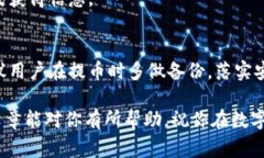   如何将FIL币提币到TP钱包：详细步骤与注意事项