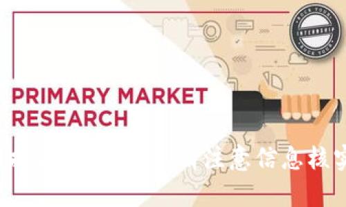 被提问内容不符，请注意信息核实。