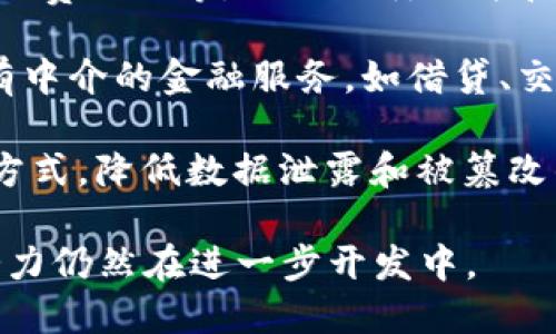 区块链是一种分布式账本技术，最初是为了支撑比特币而开发的，但其应用远远超出了数字货币的范畴。以下是区块链的一些主要用途：

1. **数字货币**：区块链最初用途是作为加密货币的一种基础设施，例如比特币、以太坊等。这些数字货币依赖于区块链技术确保交易的安全性和透明度。

2. **供应链管理**：区块链使得供应链中的每一个环节可以被实时追踪，提供更加透明的信息。例如，消费者可以检查产品的生产和运输过程，从而验证其来源和真实性。

3. **智能合约**：智能合约是自动执行的合同，区块链技术提供了一个信任的环境，使得合约的执行不会受到第三方的干扰。这在金融、房地产和法律领域具有重要价值。

4. **身份验证**：区块链可以存储用户的身份信息，降低身份盗用的风险。用户可以控制自己的身份数据，选择何时何地分享这些信息。

5. **投票系统**：区块链提供了一种安全、透明的投票方式，可以用于各种选举和决策过程中，确保投票结果的真实性和不可篡改性。

6. **医疗记录管理**：区块链可以用来安全存储和分享患者的医疗记录，确保信息不被修改，同时使得医生可以迅速获得病患的完整病史。

7. **版权保护**：创作者可以使用区块链来保留自己的作品版权，确保作品的出处，并收取相应的版权费用。

8. **房地产交易**：区块链可以简化房地产交易过程，包括产权转移、租赁协议等，减少纸质文件和中介费用。

9. **去中心化金融（DeFi）**：去中心化金融利用区块链技术，提供没有中介的金融服务，如借贷、交易和保险等。

10. **数据安全与隐私保护**：区块链提供一种去中心化的数据存储方式，降低数据泄露和被篡改的风险。

区块链技术随着不断的演进，正在被越来越多的行业接受和应用，其潜力仍然在进一步开发中。