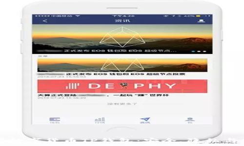   
深入了解数字货币TP钱包：安全、隐私与使用指南