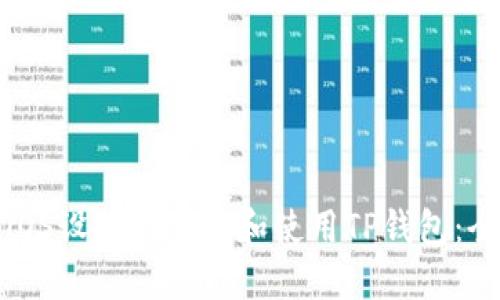 如何在iOS设备上下载和使用TP钱包：全面指南