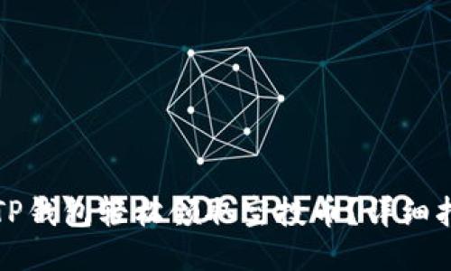 如何通过TP钱包轻松领取空投币？详细指南与技巧